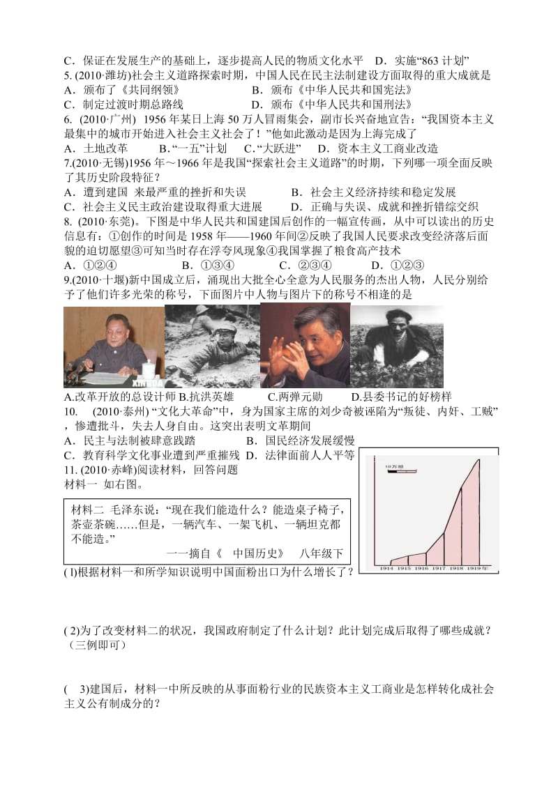 人教版初中历史八年级下册一二单元复习学案.doc_第2页