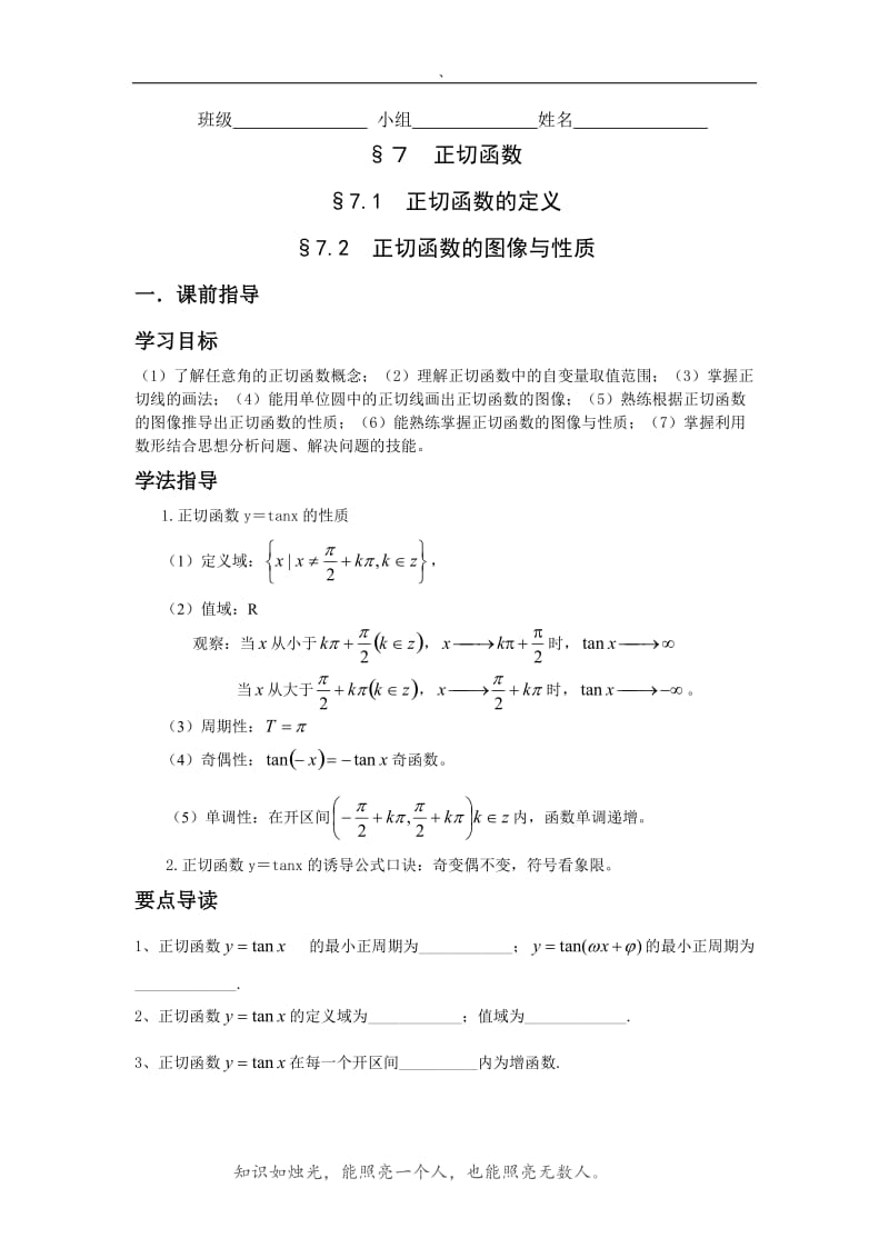 北师大版高中数学导学案《正切函数的图像与性质》 .doc_第1页