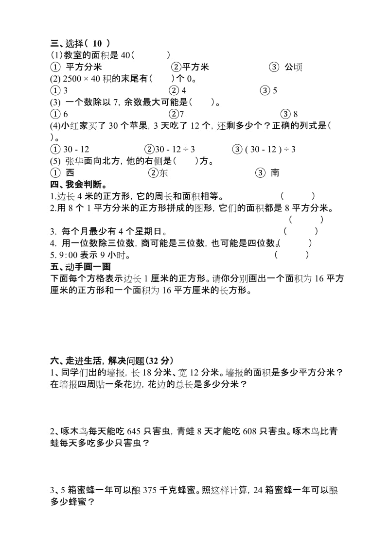 人教版小学三年级数学下册期末测试卷　共10套.doc_第2页