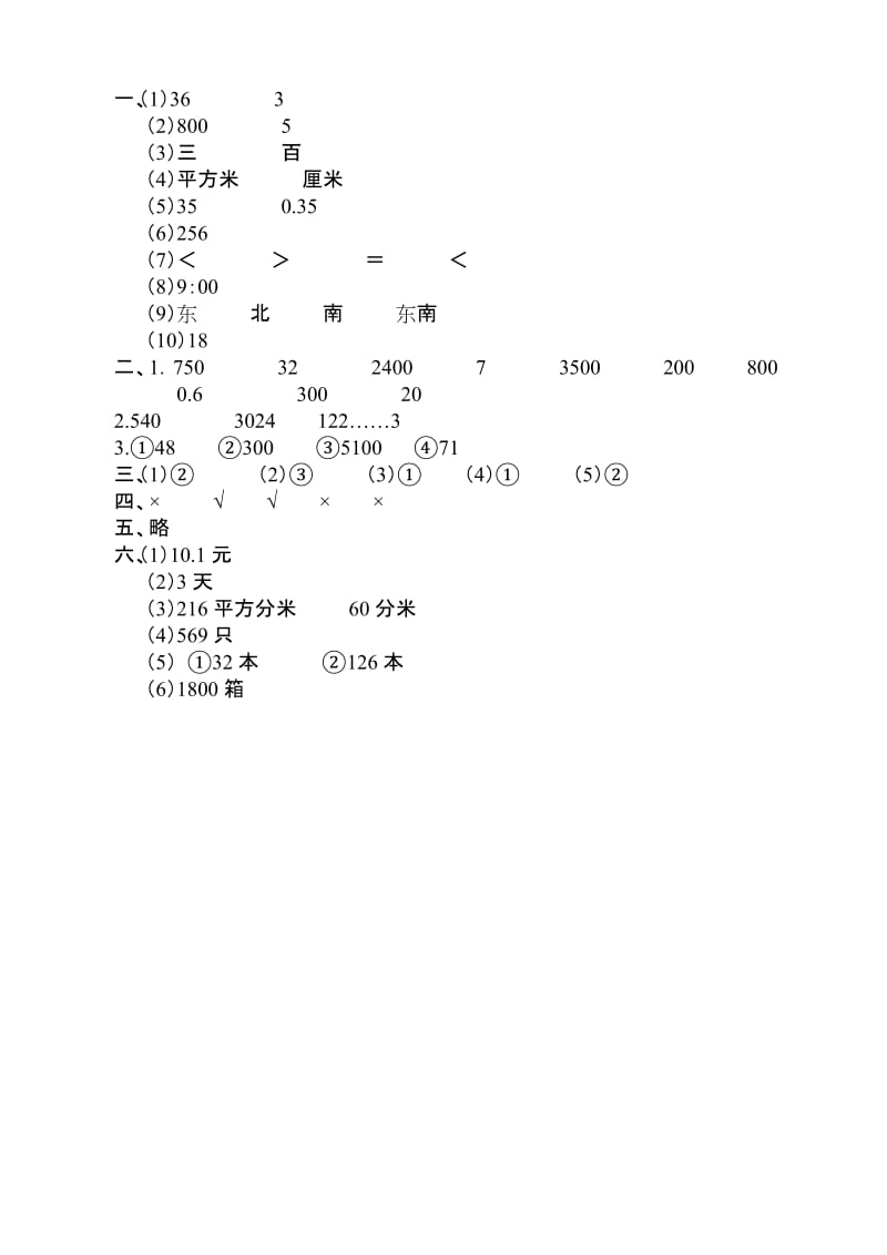 人教版小学三年级数学下册期末测试卷　共10套.doc_第3页