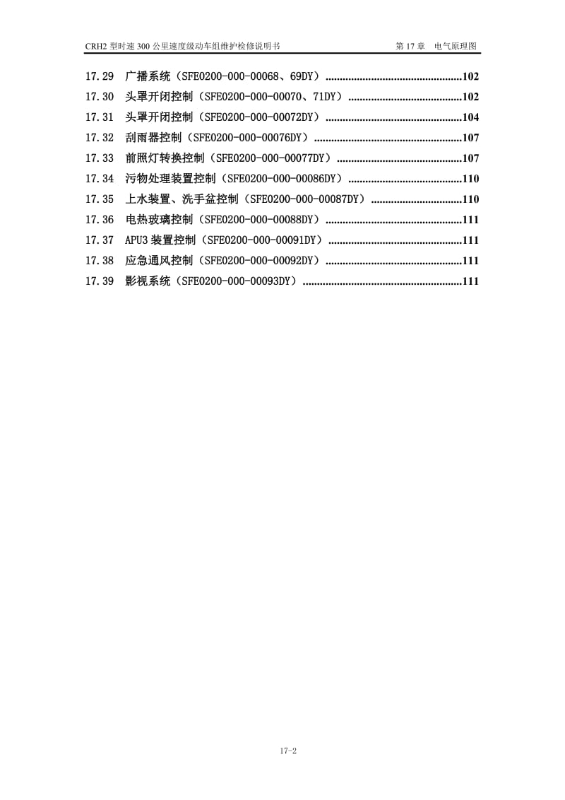 CRH2型时速300公里速度级动车组维护检修说明书电气原理图.doc_第2页