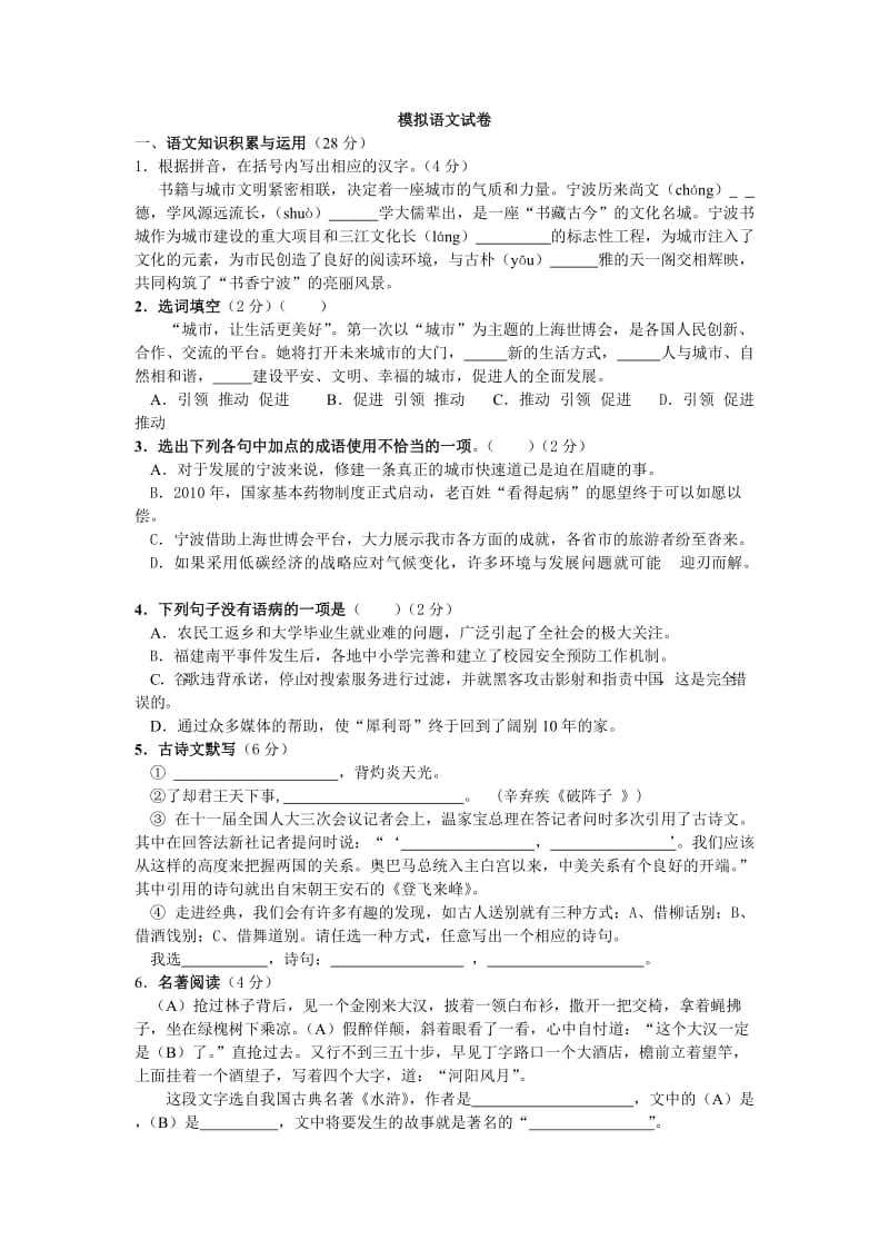 中考语文模拟语文试卷　共3套.doc_第1页