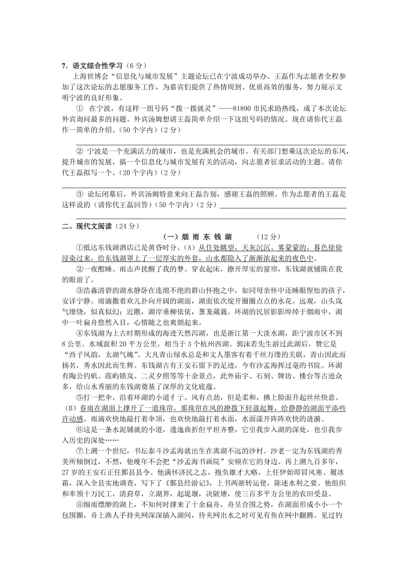 中考语文模拟语文试卷　共3套.doc_第2页