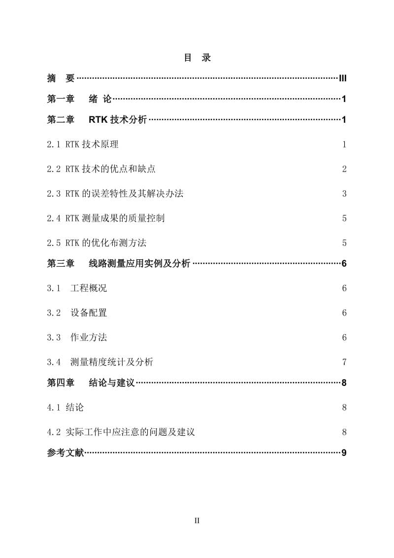 RTK技术在线路测量中的应用.doc_第2页