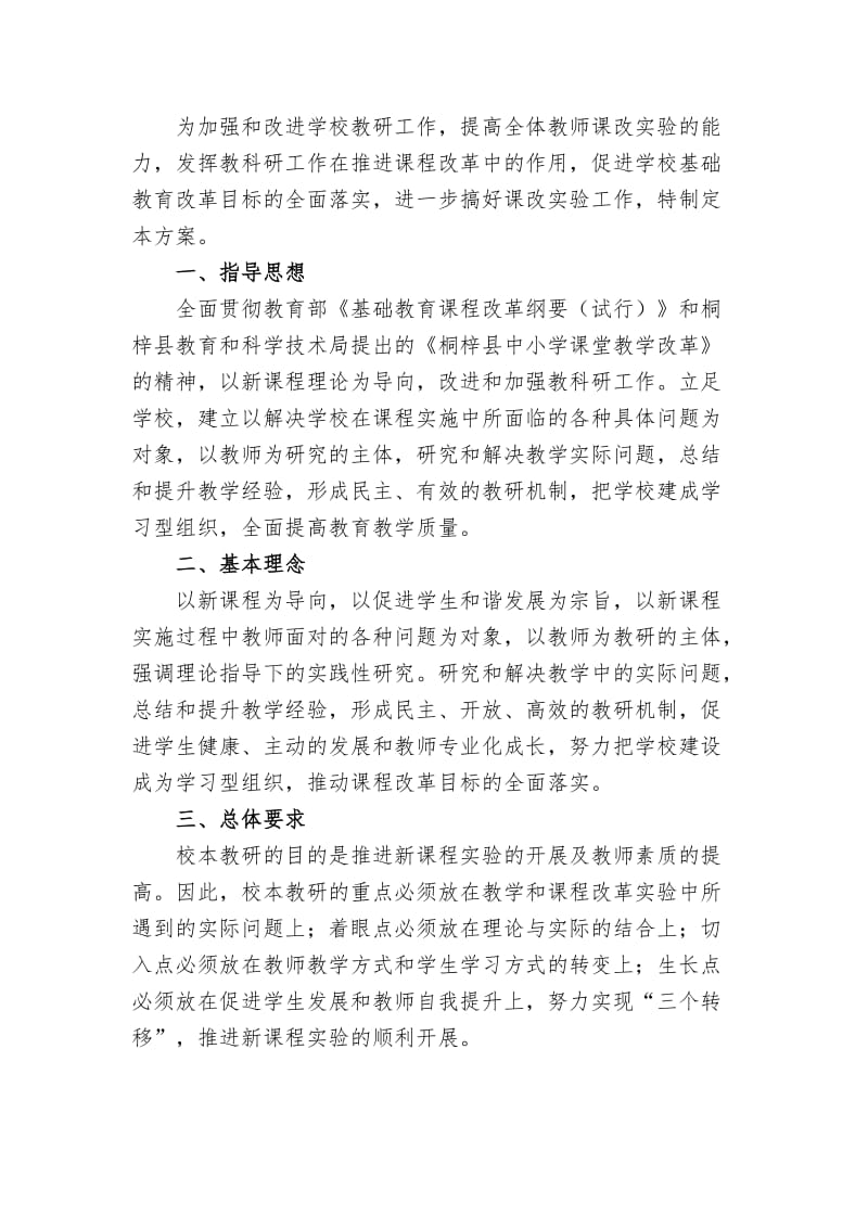 中学教导处教研培训制度.doc_第2页