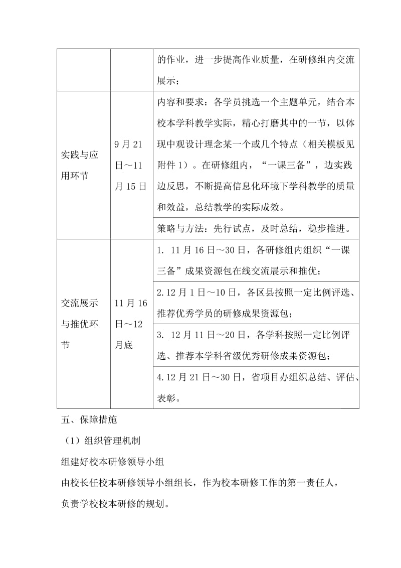 中学校本远程研修计划.doc_第2页