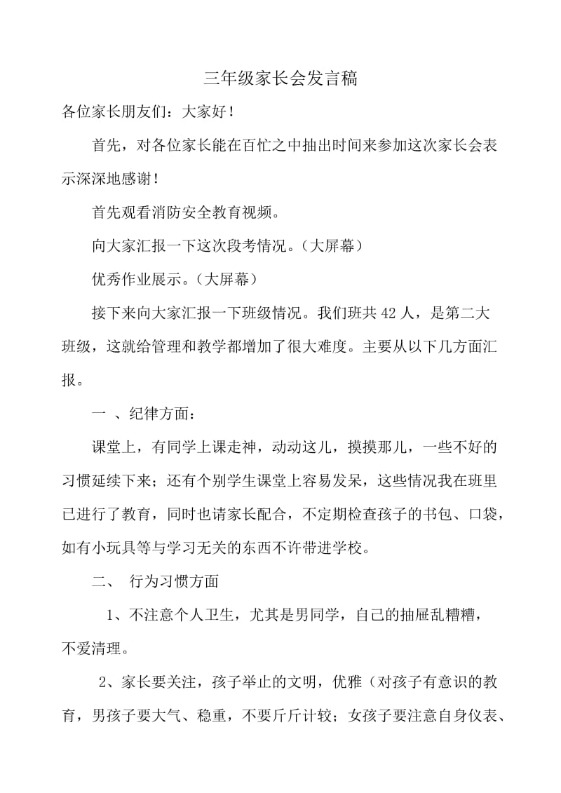 三年级家长会班主任发言稿 (13).doc_第1页