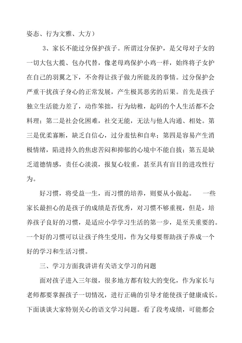 三年级家长会班主任发言稿 (13).doc_第2页