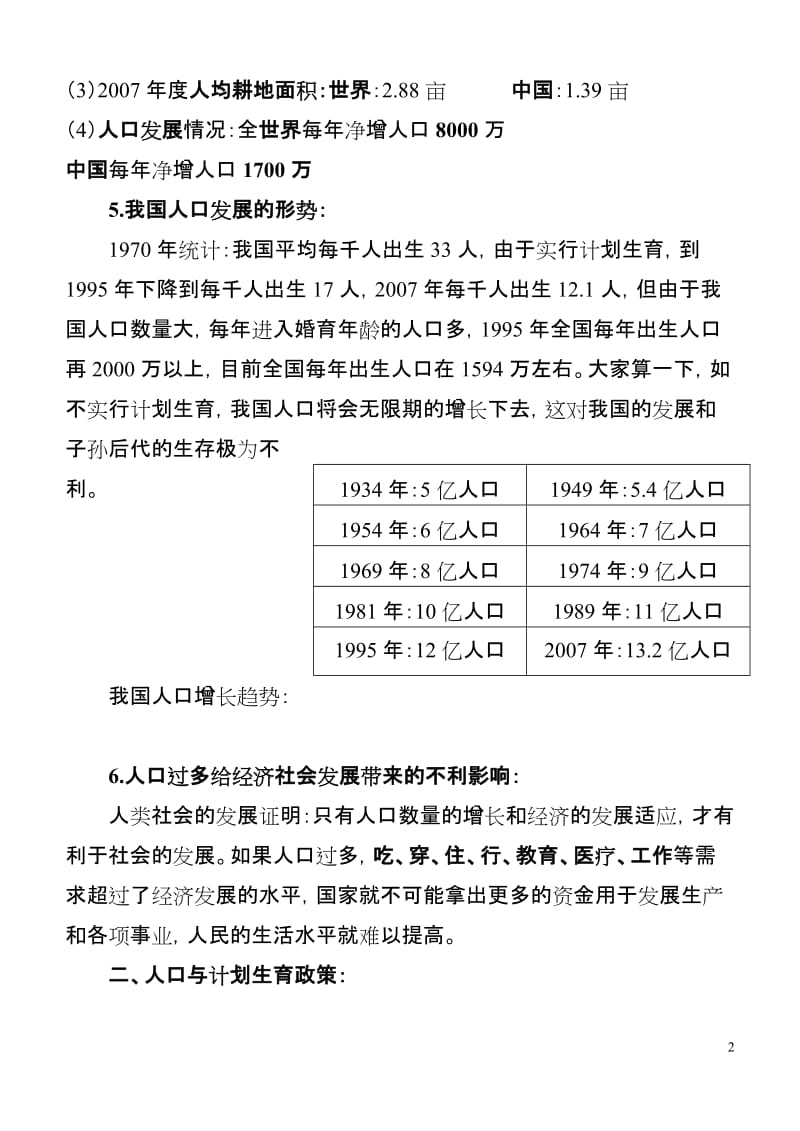 人口国情与计划生育基础知识教育系列讲座.doc_第2页