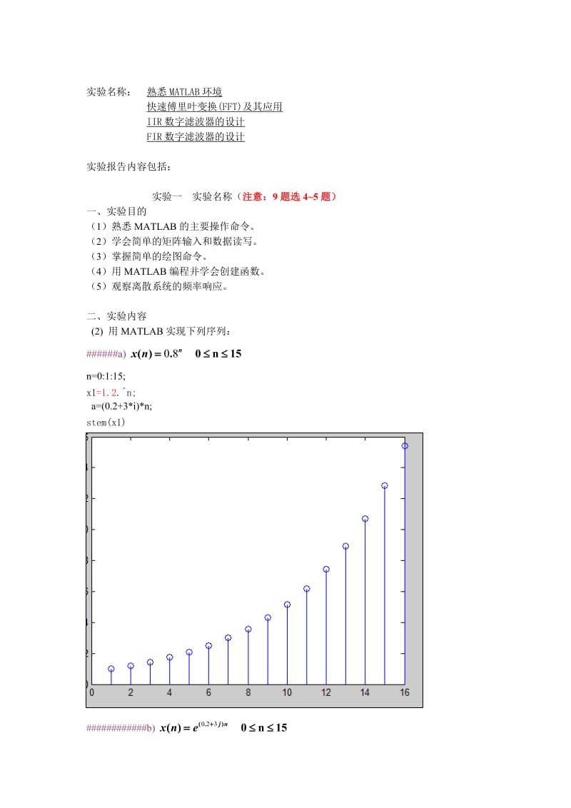 DSP实验完整版.doc_第1页