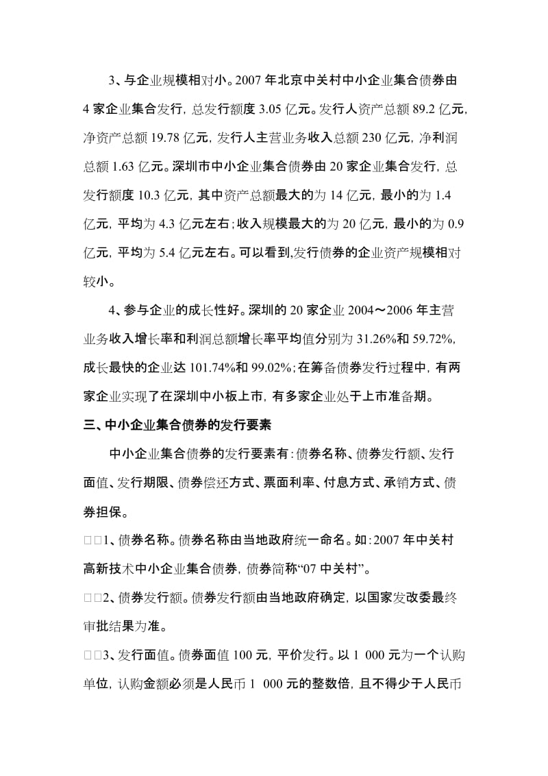 中小企业集合债券.doc_第2页