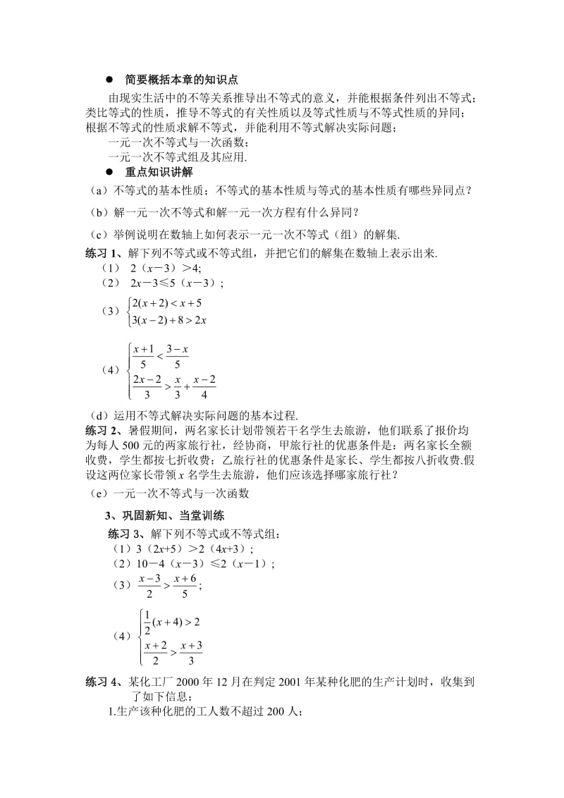 北师大版初中数学八年级八年级（下）第一章一元一次不等式和一元一次不等式组教案.doc_第2页