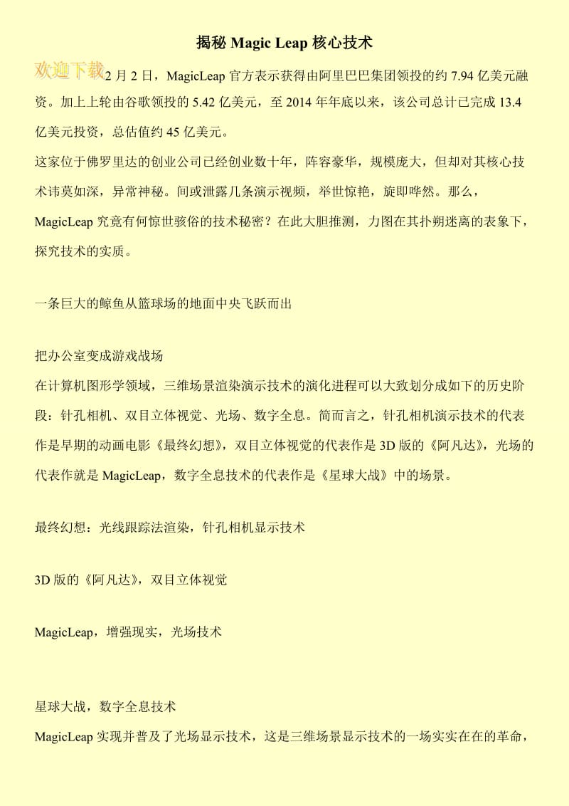 揭秘Magic Leap核心技术.doc_第1页