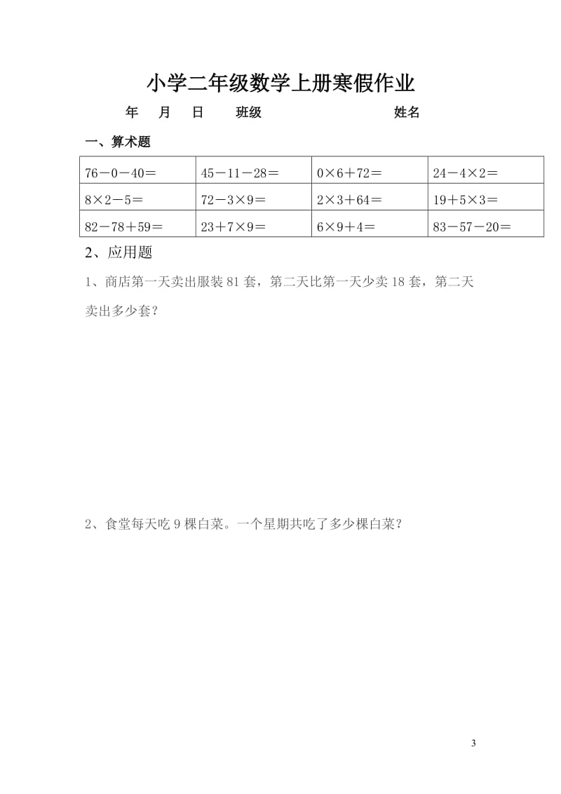 人教版小学二年级数学上册寒假作业(　全套).doc_第3页