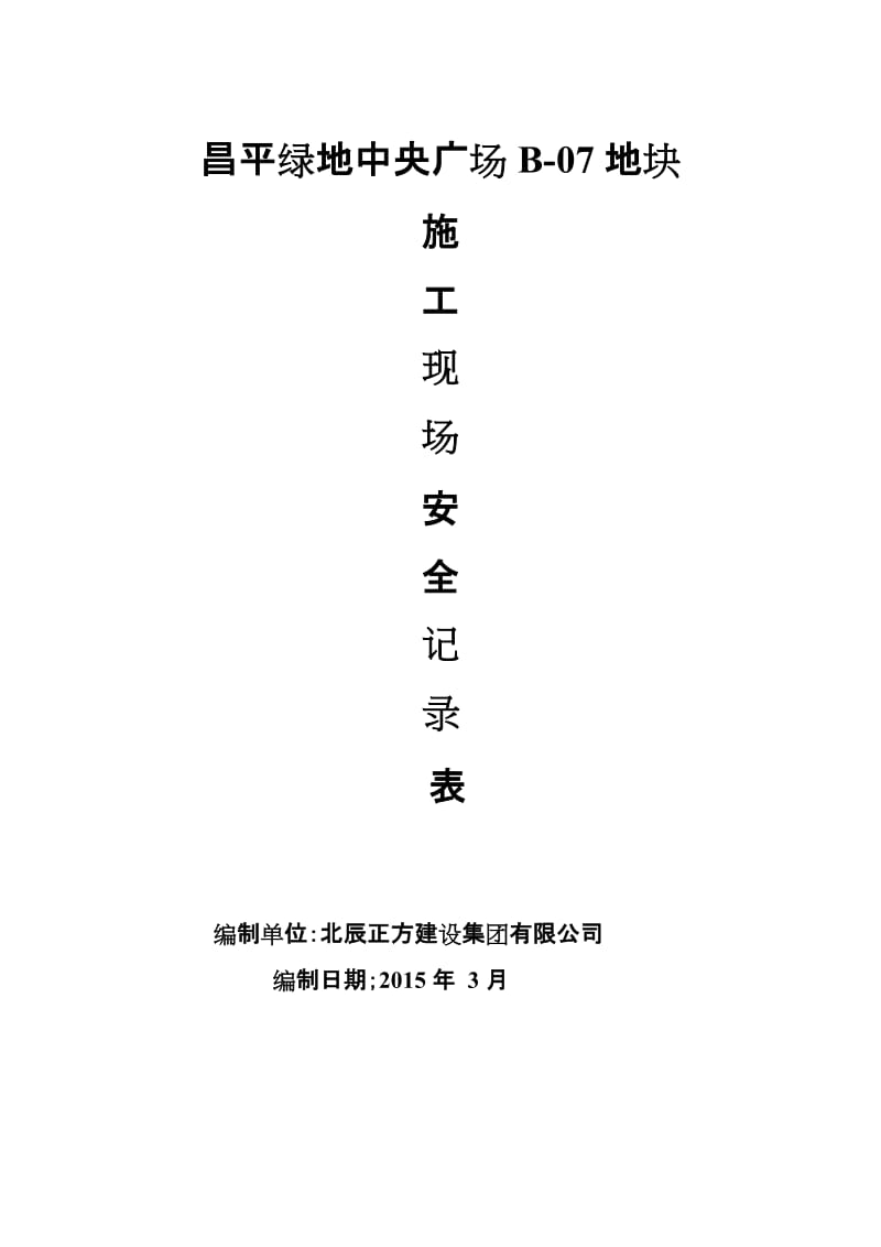 中央广场施工现场生产安全事故应急救援预案.doc_第1页