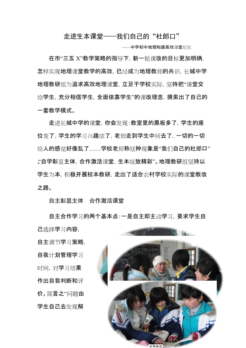 中学初中地理构建高效课堂纪实.doc_第1页