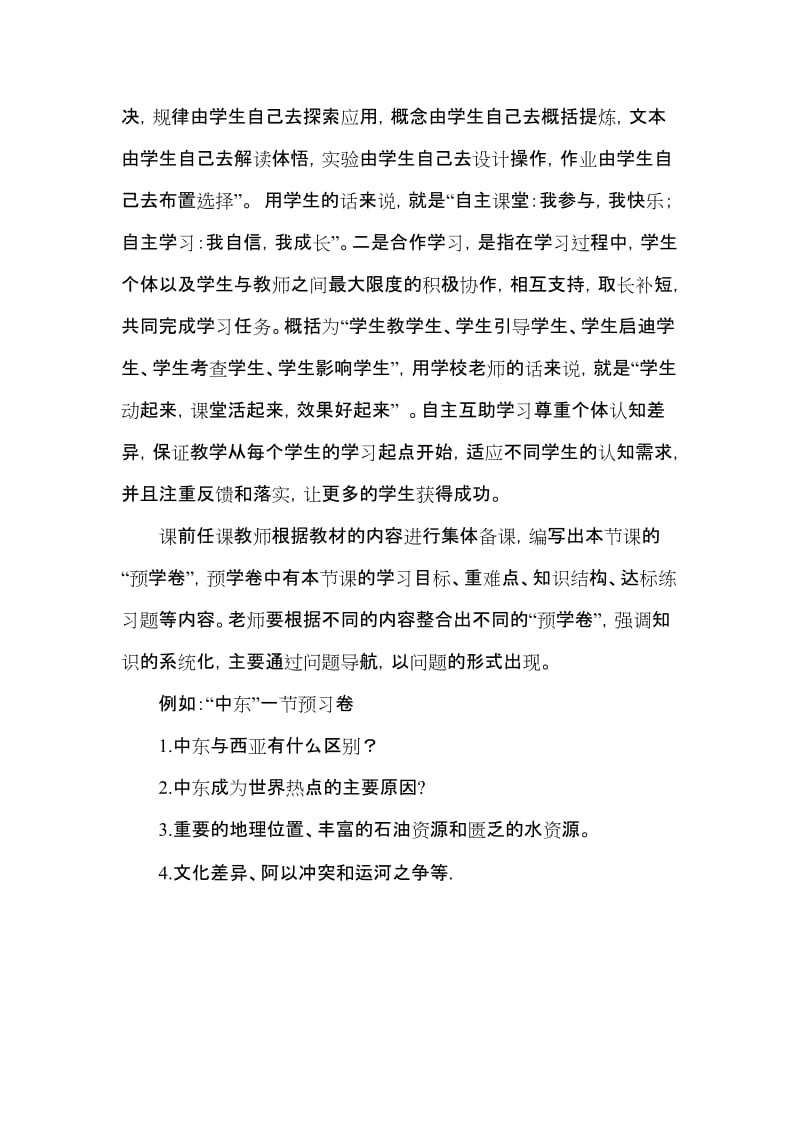 中学初中地理构建高效课堂纪实.doc_第2页