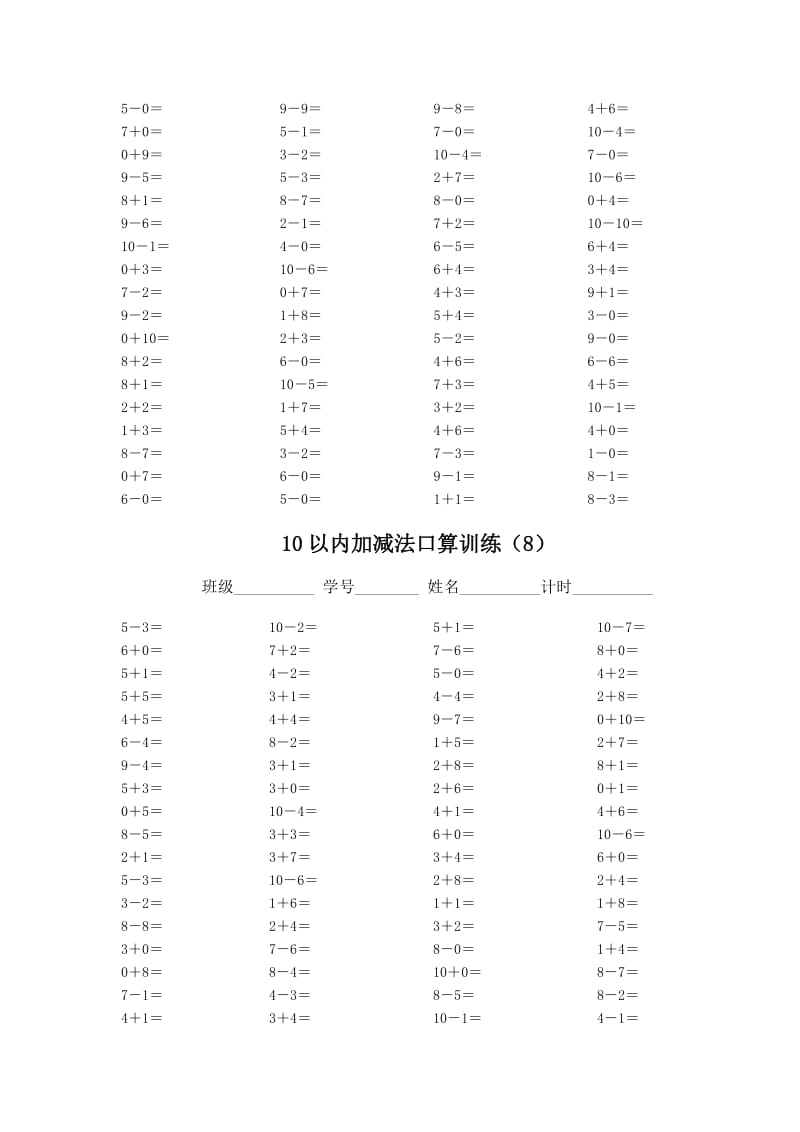 人教版小学10以内加减法口算(5套).doc_第2页