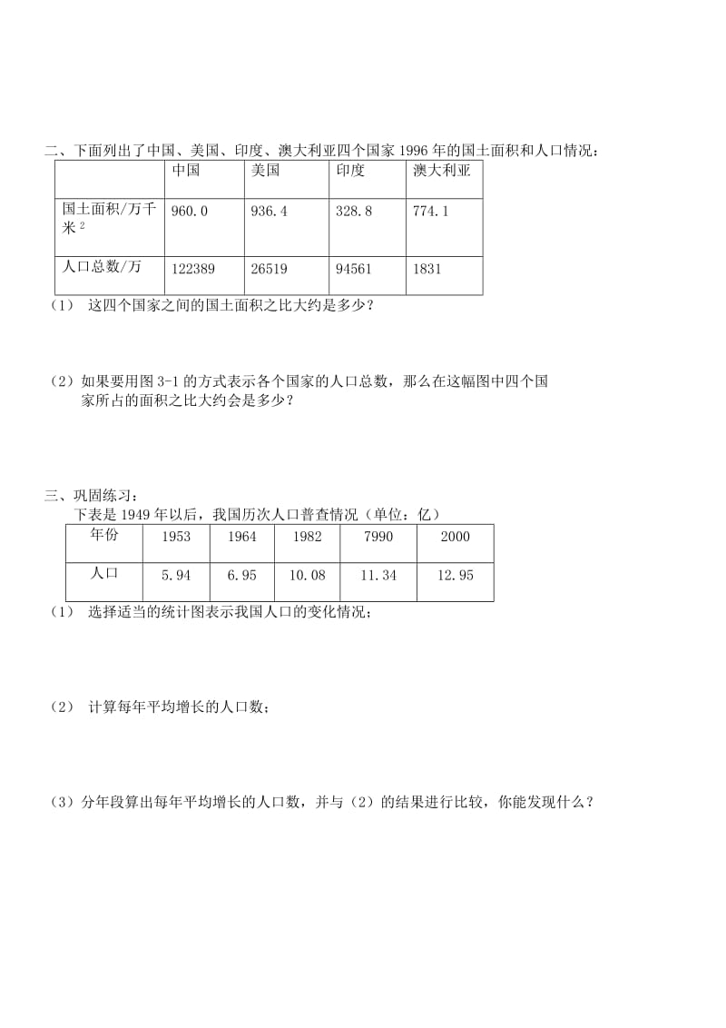 北师大版初中数学《搜索问题评价》导学案.doc_第2页