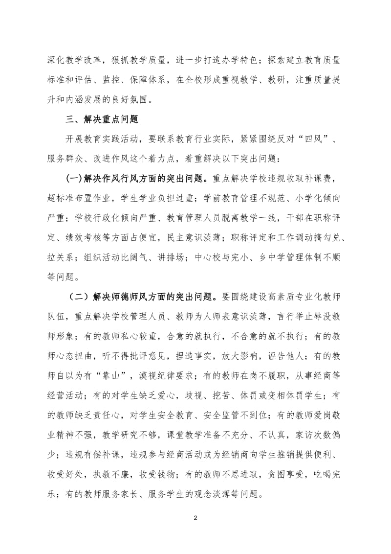 中心校开展党的群众路线实践活动实施方案.doc_第2页