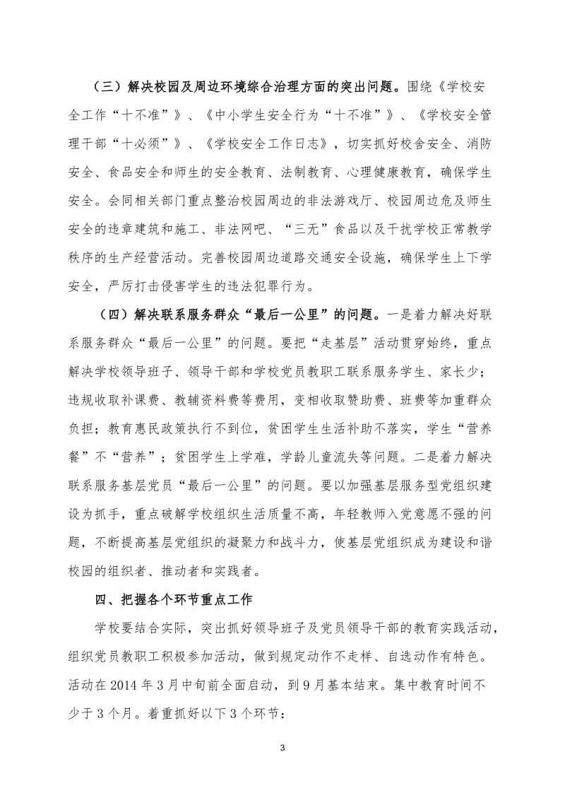 中心校开展党的群众路线实践活动实施方案.doc_第3页