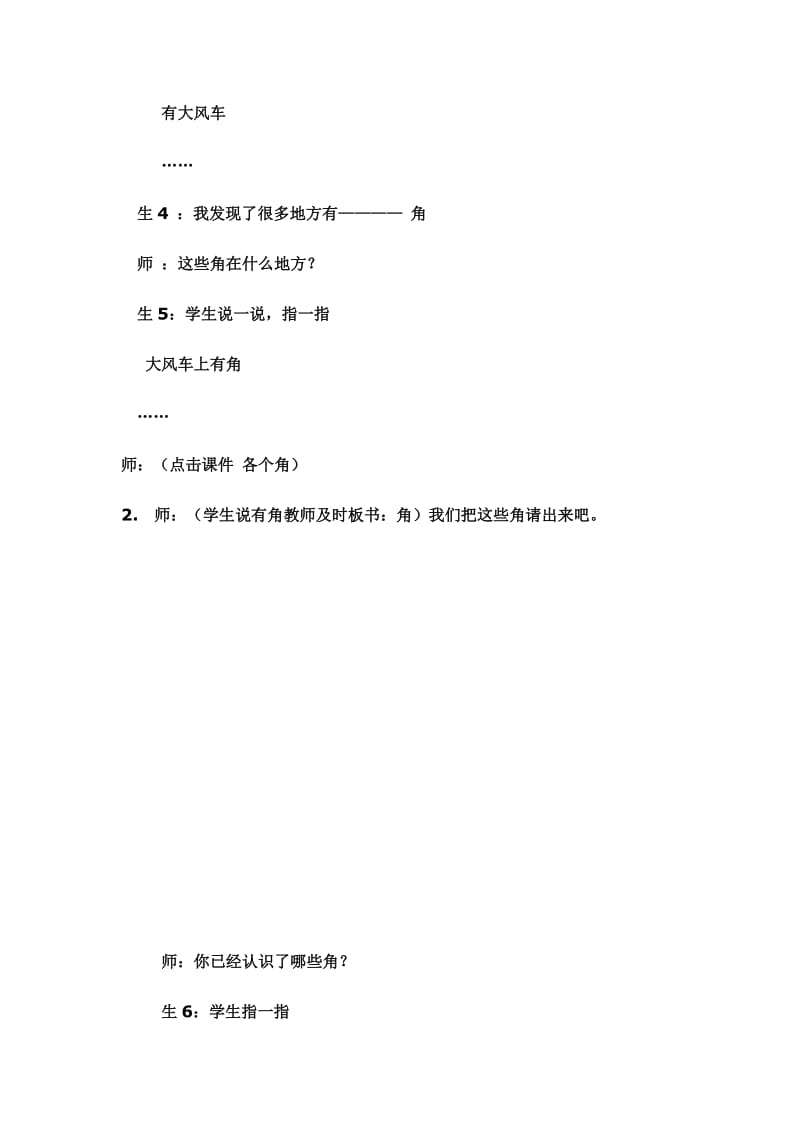 人教版小学数学《锐角和钝角》教学设计.doc_第3页