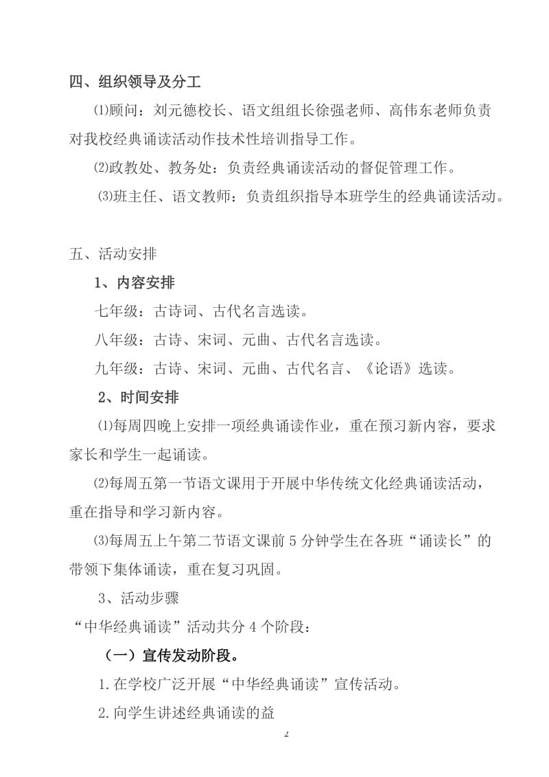 中心学校中华经典诵读活动方案.doc_第2页