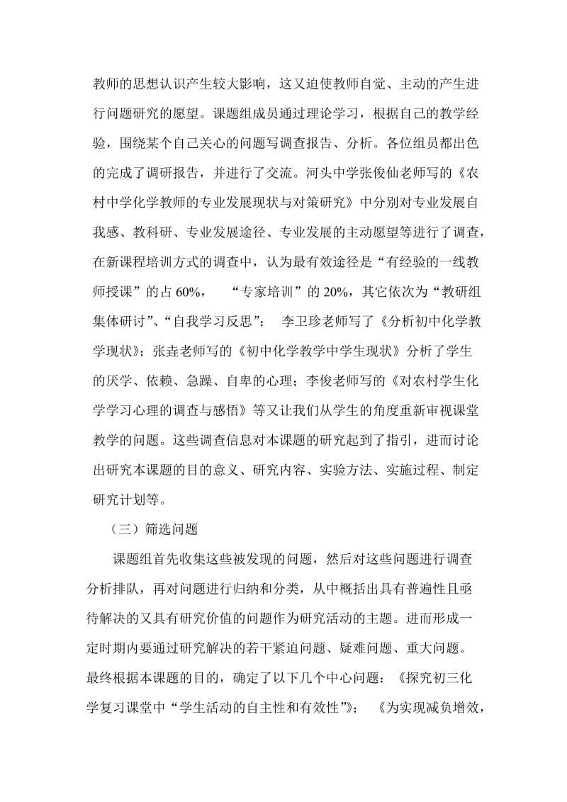 《基于课堂教学实效性的提高，教师专业发展研训一体化的研究和实践》课题结题报告.doc_第3页