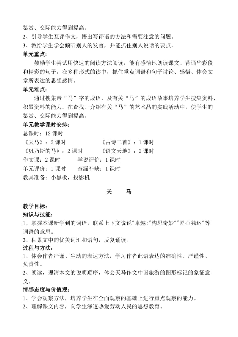 北师大版小学语文五年级上册教案汇总集　全册.doc_第2页