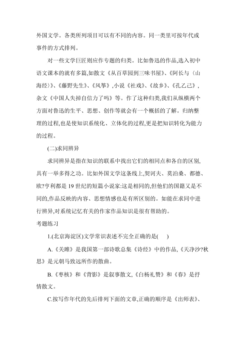 中考语文专题集锦之文学常识（新课标） .doc_第2页