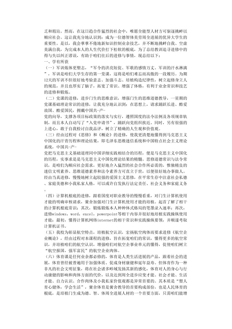 最新（总结范文）之大学三年学习总结范文.doc_第3页