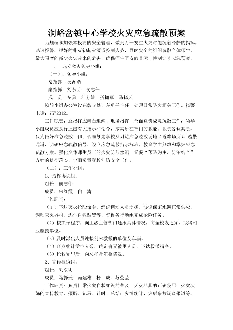 中心学校火灾应急疏散预案.doc_第1页