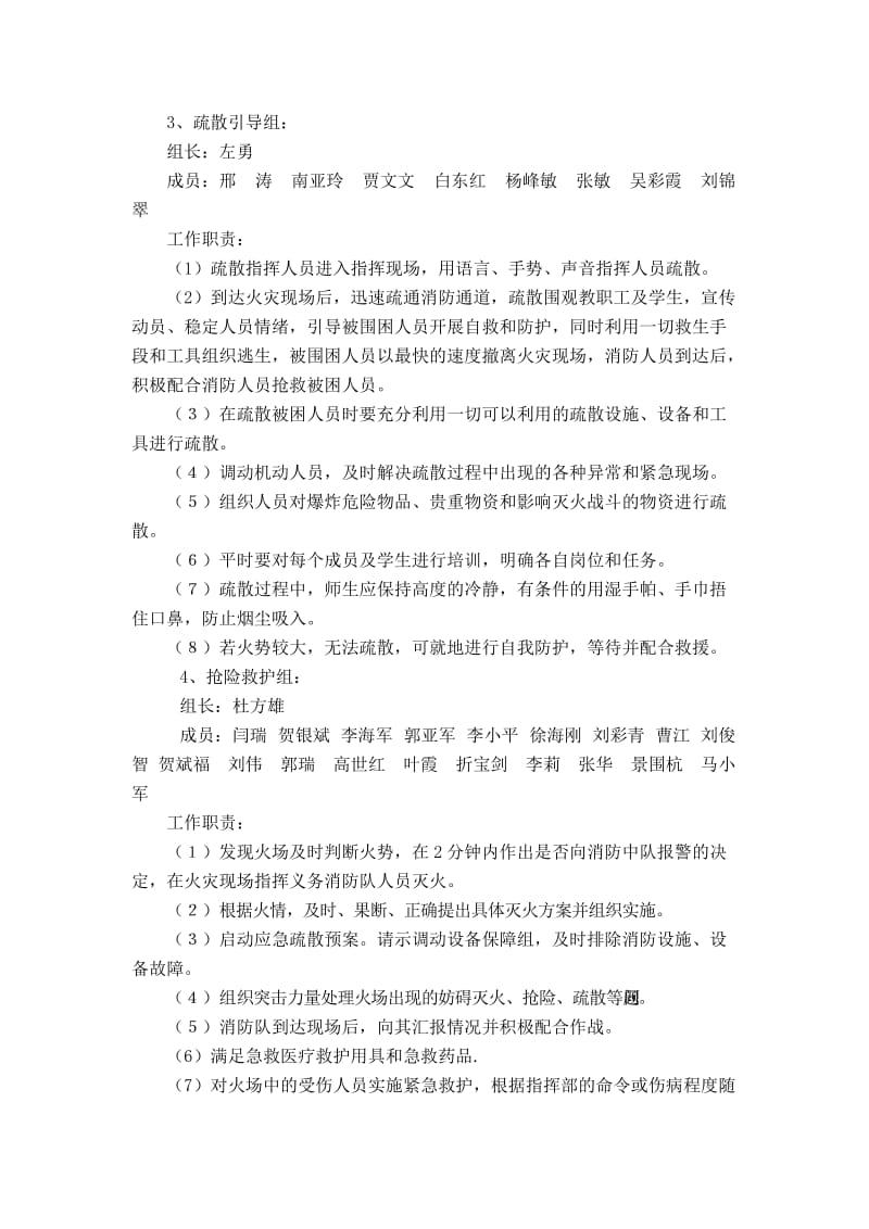 中心学校火灾应急疏散预案.doc_第2页