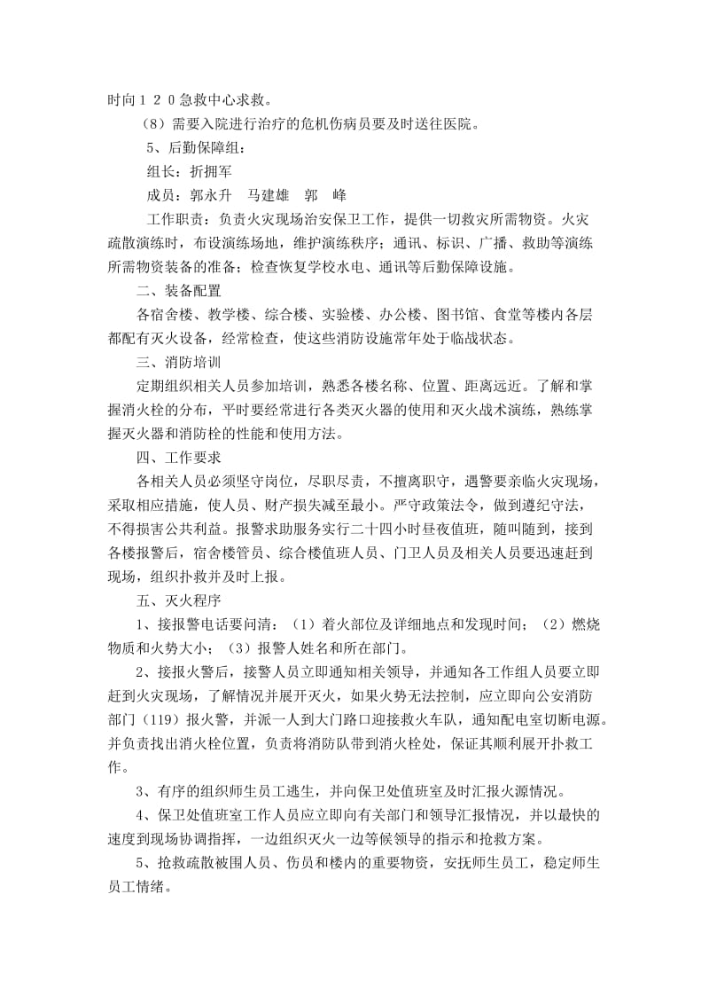 中心学校火灾应急疏散预案.doc_第3页