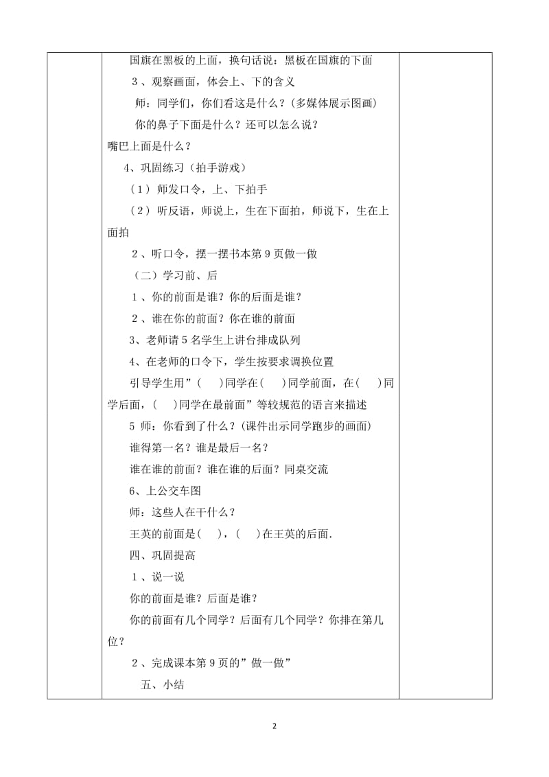 人教版小学数学一年级上册教案　全册.doc_第2页