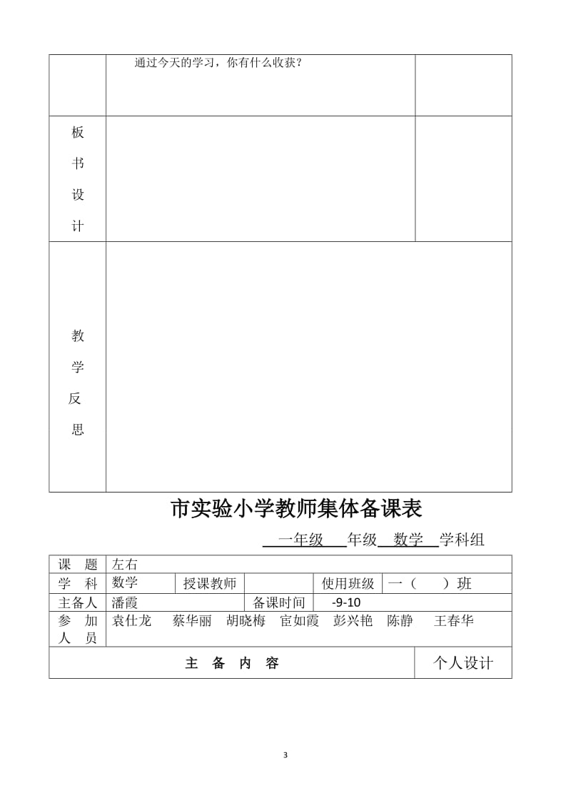 人教版小学数学一年级上册教案　全册.doc_第3页