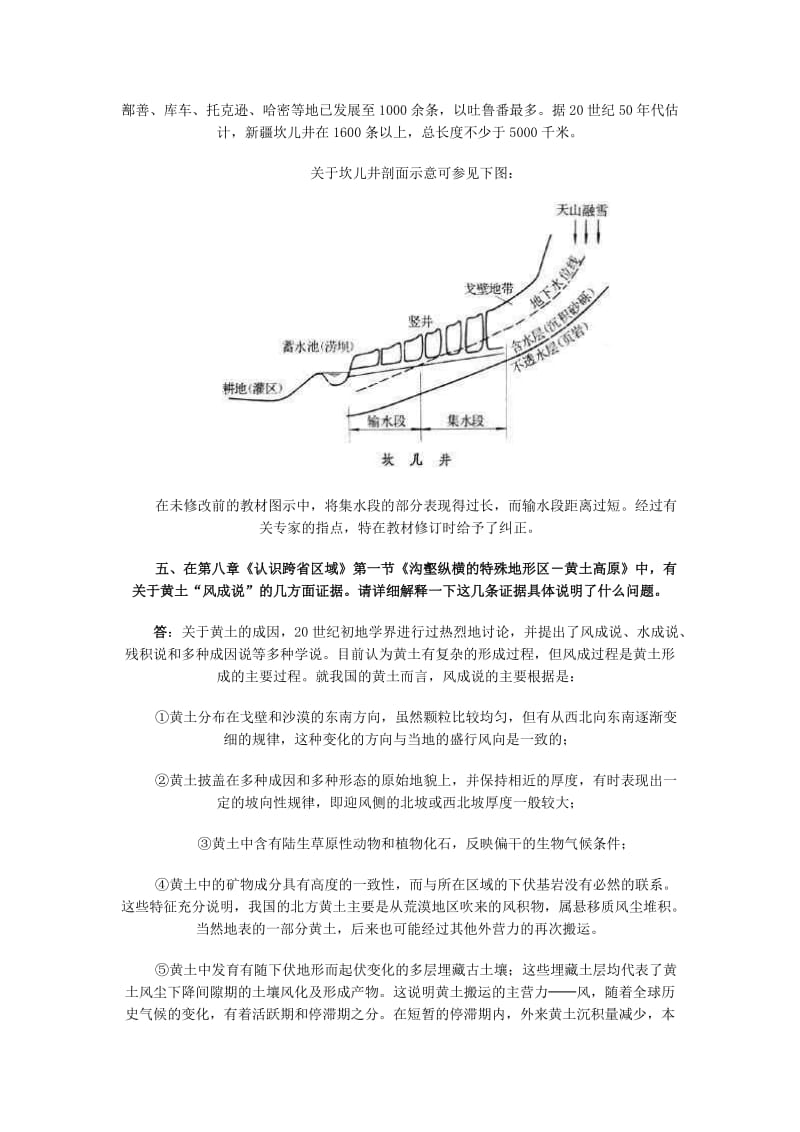 初中地理教师培训资料《关于人教版八年级下册教材若干问题答疑》 .doc_第3页