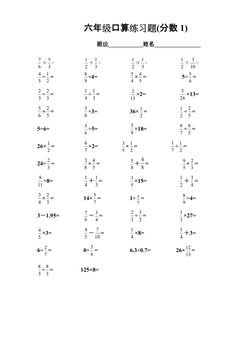 人教版小学数学六年级分数加减乘除口算试题　全套.doc_第1页