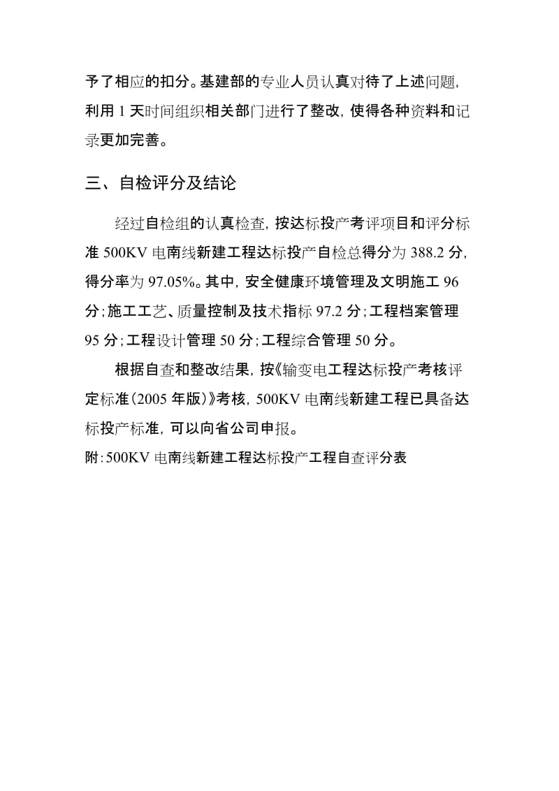 500KV高压线路投运前建设单位汇报材料.doc_第3页