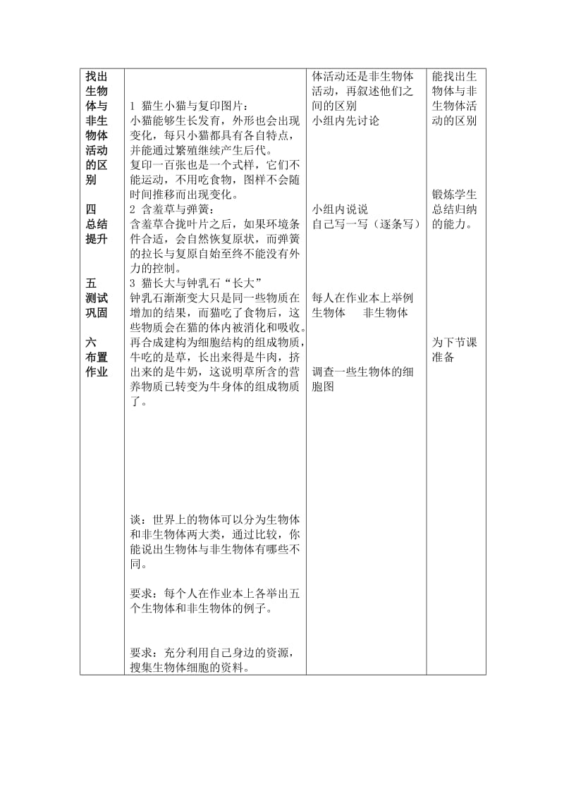 北京版小学科学第八册教案(全册).doc_第2页