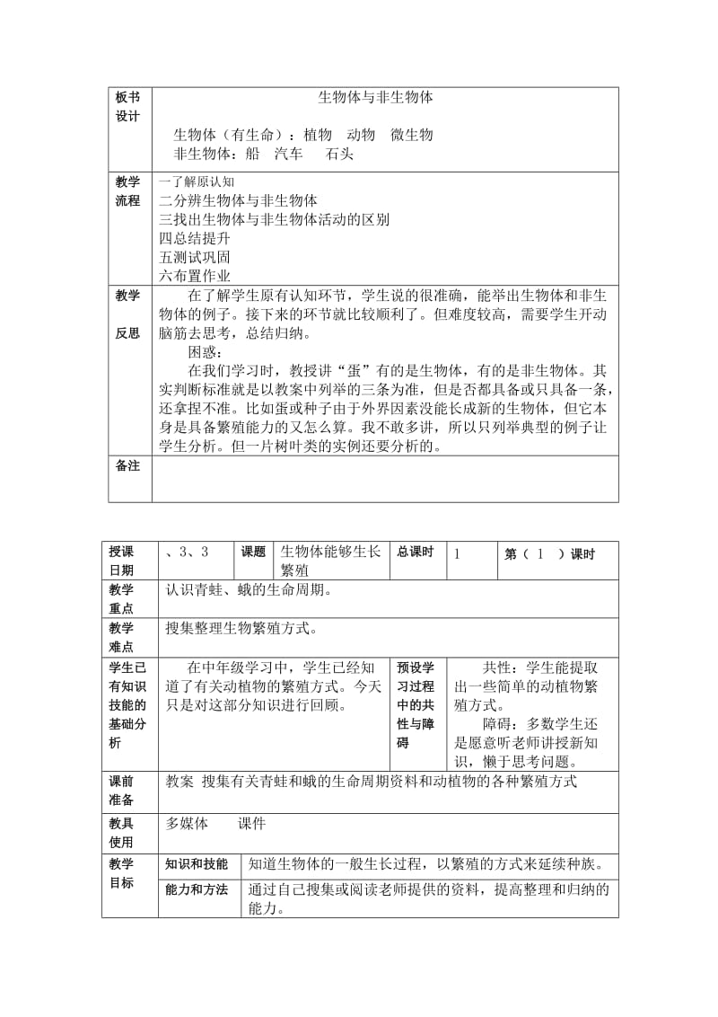 北京版小学科学第八册教案(全册).doc_第3页