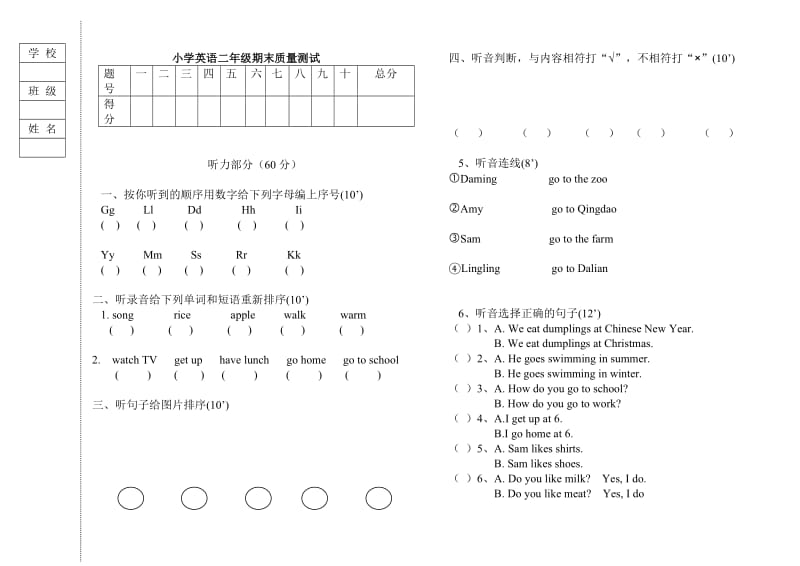 外研社新标准一起点小学英语二年级上册期末试题9.doc_第1页