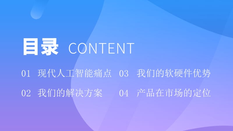 蓝紫2.5D科技企业发布会工作汇报总结规划培训PPT模板.pptx_第2页