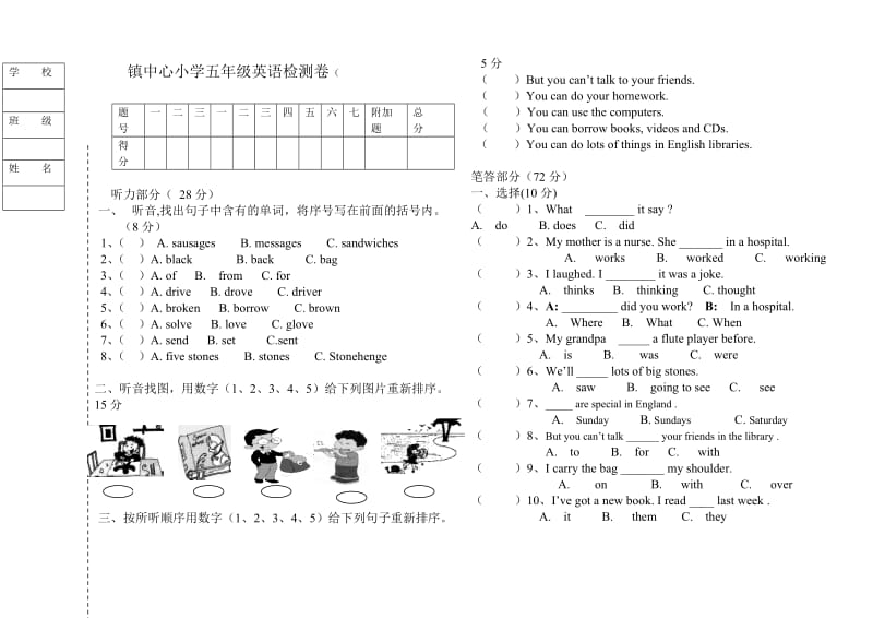 外研社新标准一起点小学英语五年级下册期末试题1.doc_第1页