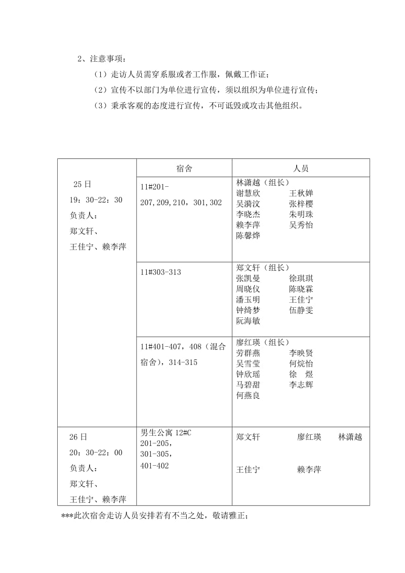 外语系招干计划书.doc_第2页