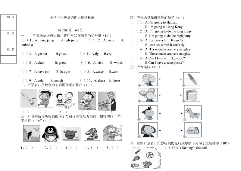 外研社新标准一起点小学英语三年级上册期末试题8.doc_第1页