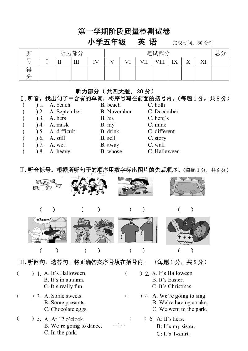 外研社新标准一起点小学英语五年级上册期末试题.doc_第1页