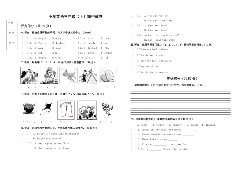 外研社新标准一起点小学英语三年级上册期中试题.doc_第1页