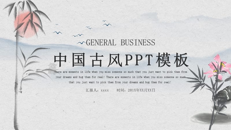 中国古风PPT模板.pptx_第1页