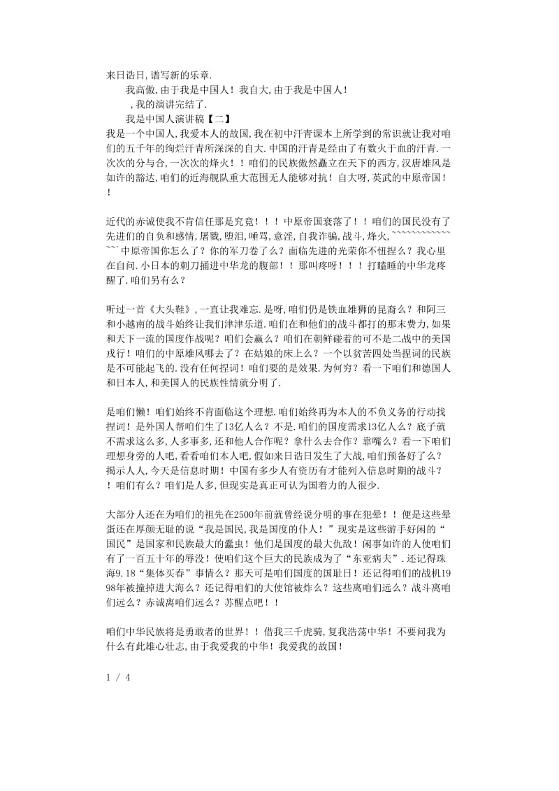 最新（演讲稿）之精选关于我是中国人演讲稿字.doc_第2页